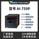 致荟树厦门温控器智能全自动pid温度仪表控制器ai716/719/759p AI759P01级精度50段程序