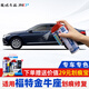 Junnuo Car Products is specially used for Changan Ford Ruiji Taurus touch-up paint pen car scratch repair artifact self-painted surface to remove scratches FD-72 tanzanite blue 15-18 Taurus scratch repair kit