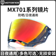 
LS2LS2 lenses are suitable for LS2 helmet lenses MX701 carbon fiber pulling helmet lenses Aurora day and night universal Aurora red universal day and night