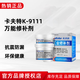 Kraft K9112 Stahl 9110 Guss 9111 Eisen 9113 Aluminium 9737 9114 Metallreparatur K-9112-Stahl Farbe 500g-Gruppen