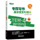 New Oriental Special 4 Vocabulary Sequential Edition Green Treasure Book Yu Minhong TEM4 Writing Listening Reading Real Questions Grammar Vocabulary Book English Major Level 4 Core Outline High Frequency Single Vocabulary Book 100 high-scoring essays for Special 4 writing