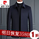 Pierre Cardin Cardin haut de gamme en laine court métrage homme court et hiver épaissis de veste en laine épaissie de veste de revers de l'âge moyen masculin 6211 Button Button - Black 4xl 195 (recommandé 190-200 Jin [Jin est égal à 0,5 kg]))