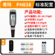 希玛 酸碱度测试仪数显式工业ph计酸度计PH检测笔 ph值测试仪测试笔  PH838高精度款(0.00~14.0PH）