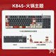 罗技（Logitech）K845机械键盘有线键盘游戏键盘办公全尺寸电竞发光吃鸡键盘办公用品WF13A 【店长推荐】K845火锅主题机械键盘 茶轴