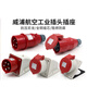 Weipu industriel socket plug type235 connecteur masculin et féminin 16A32A5 Core Light / Mached / Mobile T 16A5 Core Light-Intact Socket_TYP6623