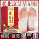 Baiyunshan Old Beijing Foot Patch Mugwort Warming Foot Patch Soles and Foot Patch Helps Legs, Sleep, Moisture, Big Belly, Whole Body, Five Boxes of Treatments
