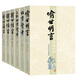 [Realer Autorisierung - Selbstbeschäftigung] Chinesische klassische neuartige Illustrationssammlungserie: Yu Shimingyan 9787020051601