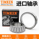 铁姆肯轴承 TIMKEN轴承 轴承 M12648/M12610 红色 标准