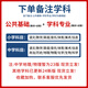 山香2025年四川省教师招聘考试专用教材编制用书历年真题试卷刷题库中小学教育公共基础学科专业知识英语文数学特岗资料成都绵阳市 主观题680道