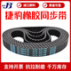 山头林村同步带1040-8M 1048-8M 1056-8M 1064-8M传动带JIEBO皮带  1048-8M 15mm