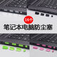Ye yu подходит для ноутбука пылевой заглушки USB-крышка мультиинтерфейсной набор Lenovo HP Dell Shenzhou Asus 16-канавок Black