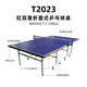 Double Happiness (DHS) Movable Table Tennis Table Home Standard T2023 Foldable Mobile Indoor Competition Table Tennis Table with Wheels T2023 Table (18MM High Density Board with Casters) + Gift Package