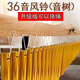 京韵打击乐器/奥尔夫教具/36音风铃 /乐队伴奏音树/ 带支架 音束 36音银色风铃+支架