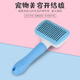 XiChong cat comb, dog hair comb to remove floating hair, Teddy golden hair cleaner brush, dog hair brush, knot-opening comb, small and medium-sized dog pet hair comb, large dog supplies, anti-slip handle, square self-cleaning comb, gray fine needles