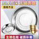 Shengxinhua iron basin round stainless steel round dish dish deep plate shallow plate flat bottom stir-fry dish dish meal dish rice thickened 26CM-5 plates