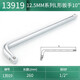 世达（SATA） 12.5MM系列L形扳手10