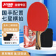 红双喜（DHS）乒乓球拍七星级横拍H7002柚木面材+碳素附拍包+乒乓球