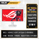 ASUS (ASUS) Национальная субсидия ROG XG27UCG-W JUE SHEN 27 Pro Blowing White 27-дюймовый монитор 4K160 Гц двойной режим 1K320 HDR400 божественный свет Синхронный HDMI2.1 4K160HZ XG27UCG-W JUE SHEN PR PR PR PR PR