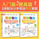 思维导图小学生英语作文（2册）34个常考主题，关键句型演练、写作思路、范文临摹、范文模板