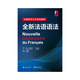 New French Grammar (Hardcover Edition)
