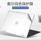 森膜 戴尔XPS 13 15 17键盘膜9310 9510 9710笔记本屏幕贴膜全套机身外壳保护膜 透明磨砂五件套【外壳膜+屏幕膜+键盘膜】 13.4英寸戴尔XPS 9310（二合一版本）