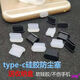 安俊晟适用于typec手机充电口防尘塞硅胶通用Type-c华为vivo小米8防尘塞 ##黑色1个#无# type-c单独充电口塞#硅胶