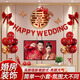 嘻吻乐婚房布置套装结婚客厅装饰结婚男方女方婚礼房间气球拉花新房卧室 新婚快乐【新潮客厅装饰套装】