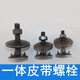 Shenzhiyou integrated belt screw bolt, bucket screw, hopper elevator screw bolt, integrated belt nail screw, M10*45 50 sets