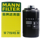 MANNFILTER (MANNFILTER) oil filter filter filter W719/45M engine maintenance auto parts adapted to Volkswagen Audi Volkswagen Magotan 07-16 model 1.8T 2.0T