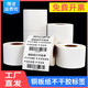 RUGE Kupferpapier Selbstklebender Tag Papier leere Aufkleber Kupfer Druckpapier Rohling Label Aufkleber Lixiang Jiabo New Beiyang TSC Label Papier handgeschriebene Beschriftungen 90*70*690 Single Zeilen