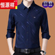 Hengyuanxiang brand high-end men's middle-long sleeve cotton shirt men's spring and autumn 2022 autumn shirt dad's warm shirt no ironing 170 Haqing thin section XH 175/XL recommended 135-150Jin Jin equals 0.5 kg