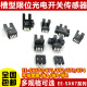 U-slot photoelektrischer Schalter EE-SX670/671R/672P/673A/674/675/676/677 Sensor EE-SX671R 1 SET
