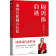 
[Original new] Zhou Hongyi's self-report: My Internet party ** Zhou Hongyi 9787508**6626 CITIC Publishing Group