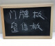 Tenglan message board household small wooden frame blackboard hanging chalk writing 40*60*90 student teaching magnetic whiteboard wooden 60*80cm free chalk + eraser 2 prices
