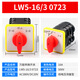 Transfer switch LW5D-16/3 F3055 3-section 16/2 cut-off switch YH3/3 rotary combination switch LW5-16/3 0723 iron copper point 3-speed 3-section