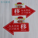 Rhyme Friends Acrylic Sliding Door Beware of Creative Personality of Glass Tips Sticker Left and Left Arrow Sign Sign Point God of Wealth Caution 1047 17 x 13cm