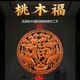 普生祥 桃木福字挂件圆盘挂盘木雕刻墙壁挂饰福字装饰工艺礼品肥城 五福临门 直径50cm
