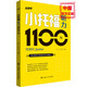 China Pictures Genuine TOEFL Listening 1100 Sentences Book