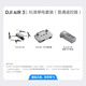 
DJI Air 3S standard single electric set (ordinary remote control) dual camera flagship travel drone omnidirectional obstacle avoidance aerial photography aircraft + enhanced image transmission module