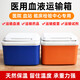 输冰血液标本运输箱试剂药品胰岛素疫苗临床体验冷藏箱保温箱9738 蓝色45L 装 8个冰袋+ 1个冰板