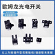 欧姆龙（OMRON）欧姆龙OMRON槽型光电感应开关EE-SX670/671/672/673674P-WR/675 U ee-sx672p-wr