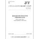 
JT/T 794-2019 Satellite Positioning System of Road Transport Vehicle Terminal Technical Requirements