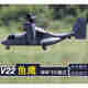 Osprey Osprey Vertical Becoff and Landing Remote Control Aircraft Variable Aile Aircraft Modèle Aircraft à ailes fixes avec avion de commande V22 V22 Aircraft V22