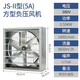 SEEDEN customized fan JS square negative pressure fan directly connected to industrial exhaust fan high power Jiuzhou axial flow exhaust fan powerful unit Taiwan 7 days