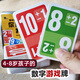Shantoulin Village Children's Poker's Poker Tiger's 10 Poker Number Card Game Ajouter des jouets dans les 10 Tiger 10 ans 5-8