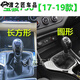 Zaiwai is suitable for Baojun 730 gear lever 16789 gear lever manual gear shift lever gear lever 16 models 5 speed [imitation leather] individual set