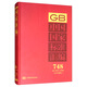 
Compilation of China's national standards 748 GB 3465734689 (developed in 2017)