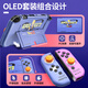 Buen valor (Iine) SET de protección OLED Set consola de juego Caso de protección dividida Zelda Kingdom Tears NS Accesorios Oled Dragon Ball Protection Set BUu-L838
