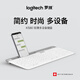 罗技（Logitech）时尚系列 K580 键盘 蓝牙键盘 办公键盘 无线键盘 便携超薄键盘 笔记本键盘 平板键盘 芍药白