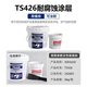 Ts226228 wear-resistant coating silicon carbide industrial metal anti-rust coating wear-resistant ceramic particle glue TS4266kg